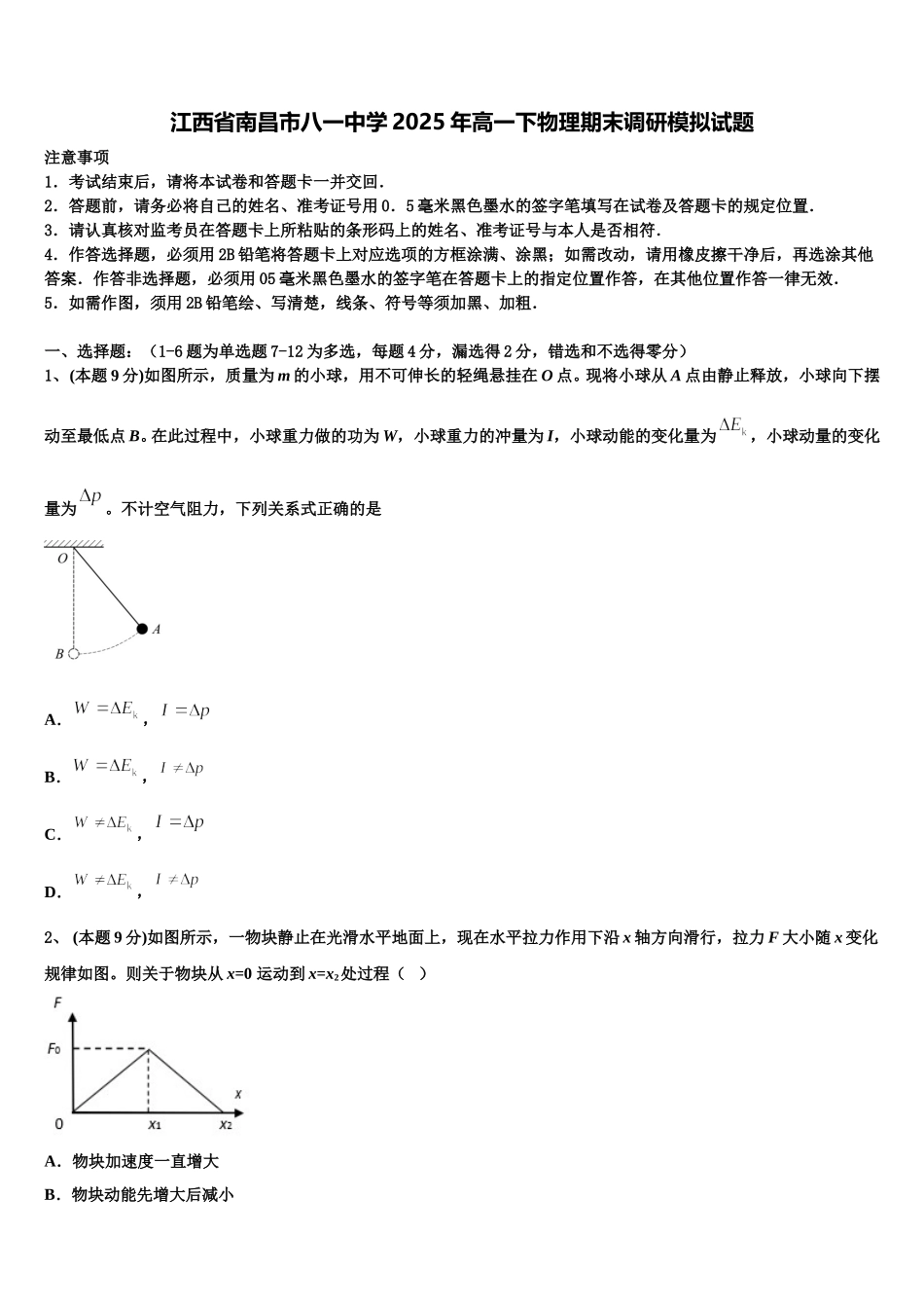 江西省南昌市八一中学2025年高一下物理期末调研模拟试题含解析_第1页