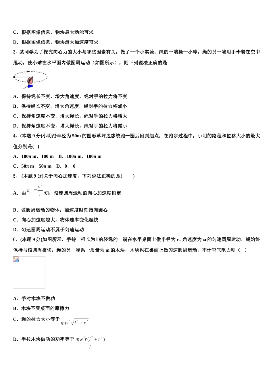 江西省南昌市八一中学2025年高一下物理期末调研模拟试题含解析_第2页