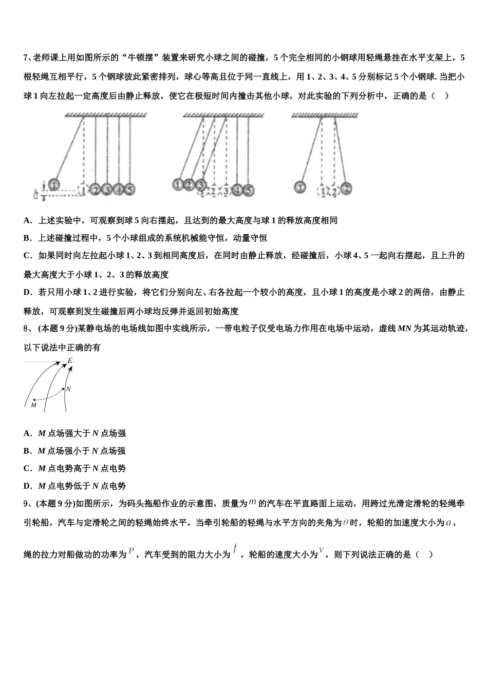 江西省南昌市八一中学2025年高一下物理期末调研模拟试题含解析_第3页