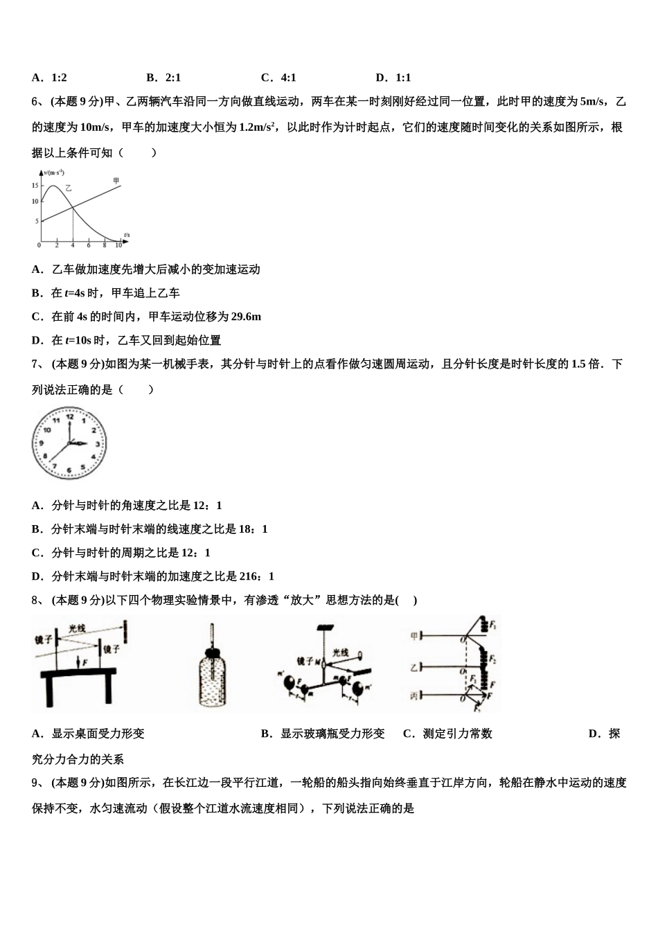 2024-2025学年江西省宜春市上高县第二中学高一下物理期末达标测试试题含解析_第2页