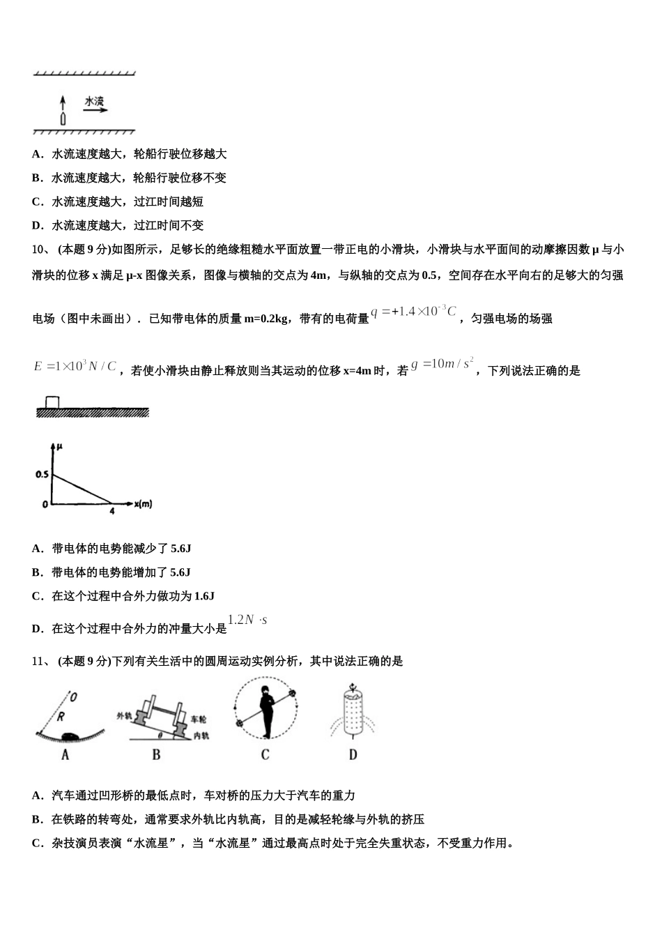 2024-2025学年江西省宜春市上高县第二中学高一下物理期末达标测试试题含解析_第3页