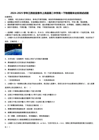 2024-2025学年江西省宜春市上高县第二中学高一下物理期末达标测试试题含解析