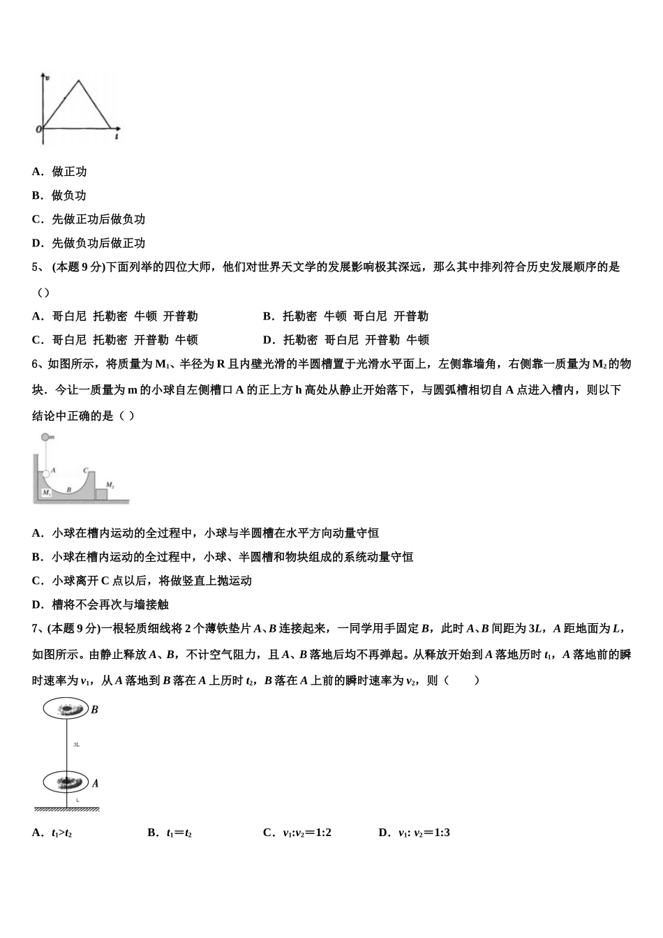 2025届江西省南城县二中物理高一下期末考试模拟试题含解析_第2页