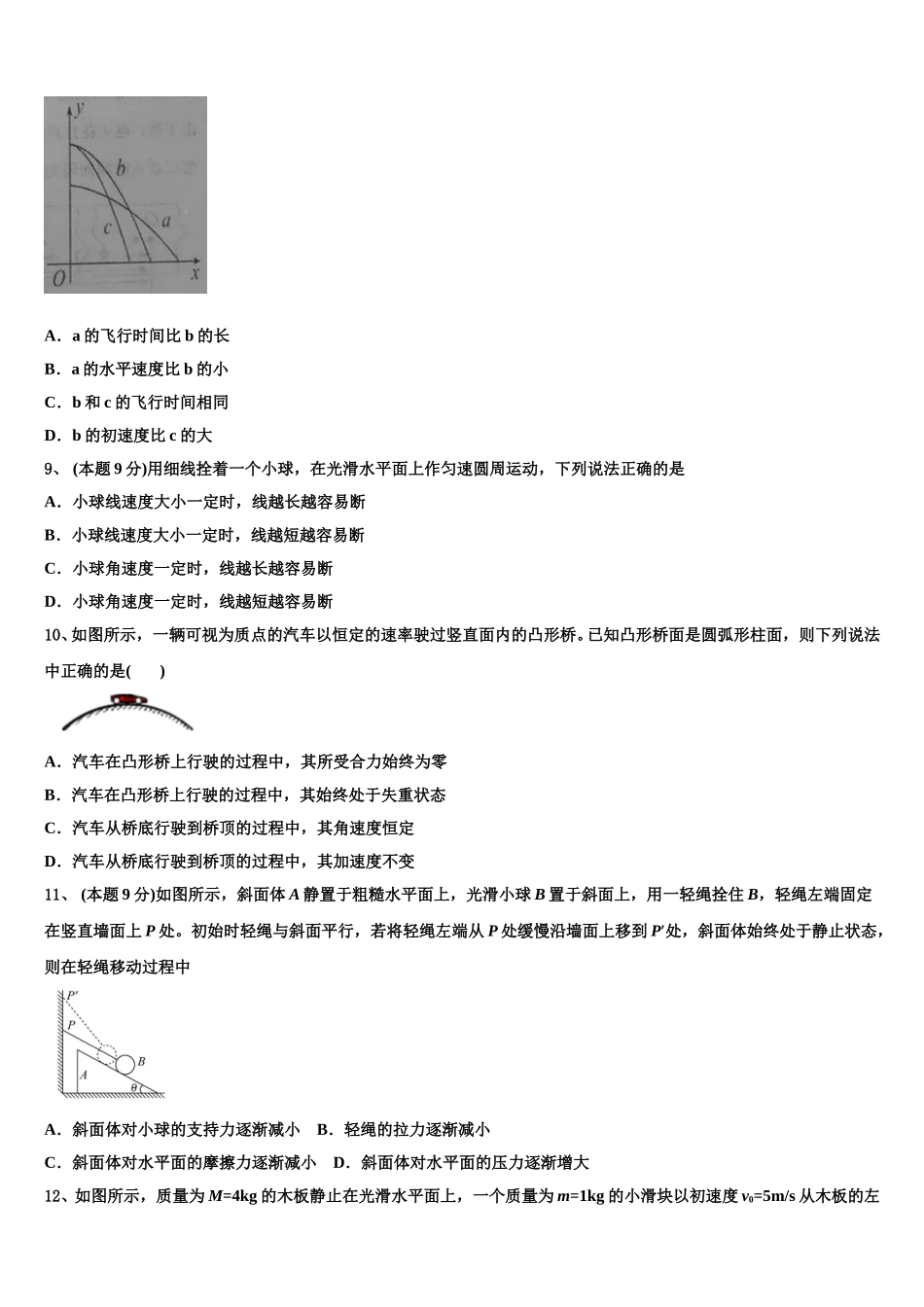 2025届江西省赣州市会昌中学宁师中学物理高一第二学期期末综合测试试题含解析_第3页