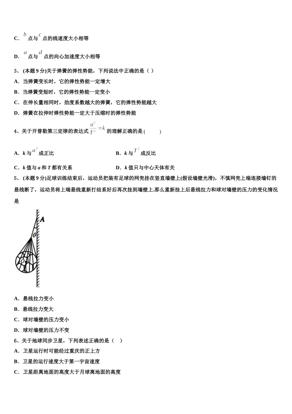 江西省五市八校协作体2024-2025学年物理高一第二学期期末联考试题含解析_第2页
