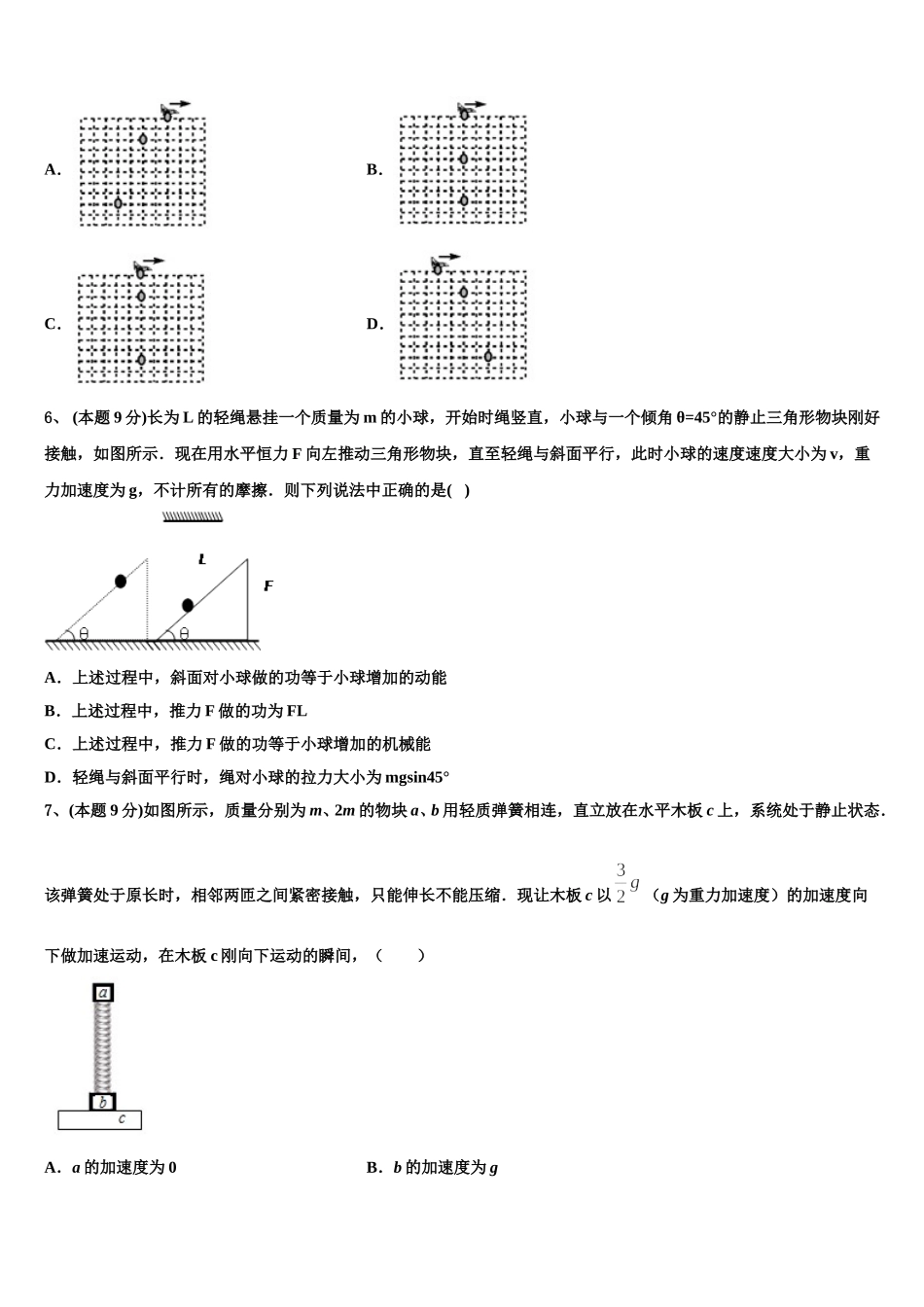 2024-2025学年江西省九江市彭泽一中高一下物理期末统考试题含解析_第2页