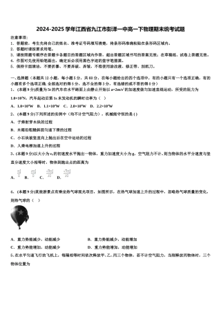 2024-2025学年江西省九江市彭泽一中高一下物理期末统考试题含解析