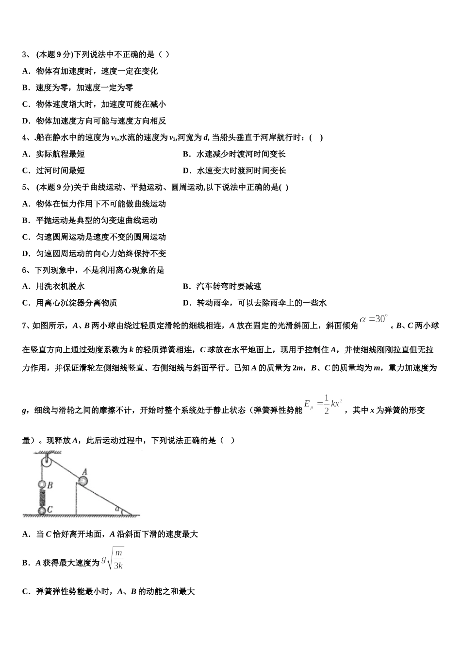 江西省上饶市广丰一中2025届物理高一第二学期期末学业质量监测模拟试题含解析_第2页