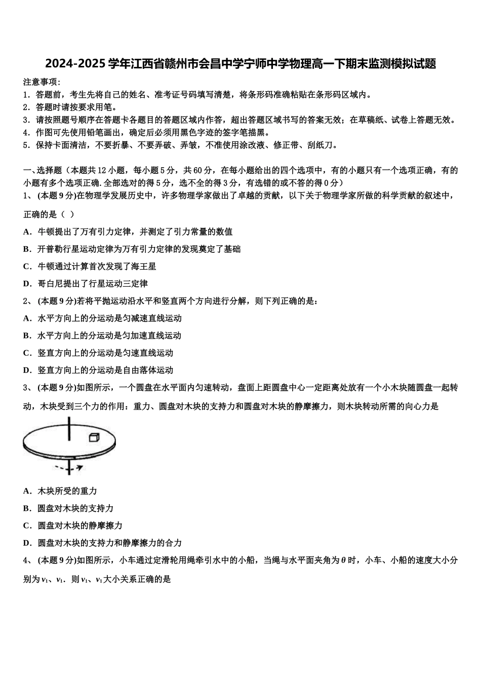 2024-2025学年江西省赣州市会昌中学宁师中学物理高一下期末监测模拟试题含解析_第1页