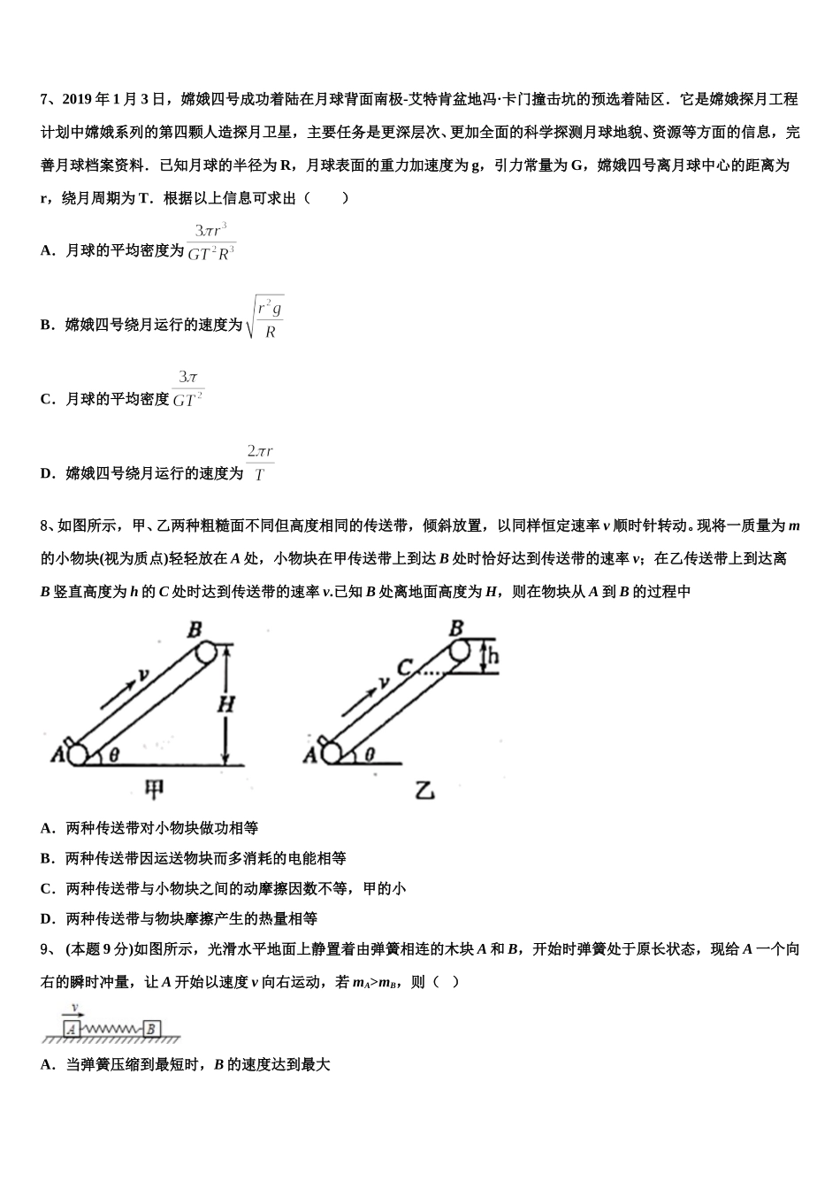 2024-2025学年江西省赣州市会昌中学宁师中学物理高一下期末监测模拟试题含解析_第3页