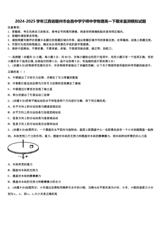 2024-2025学年江西省赣州市会昌中学宁师中学物理高一下期末监测模拟试题含解析