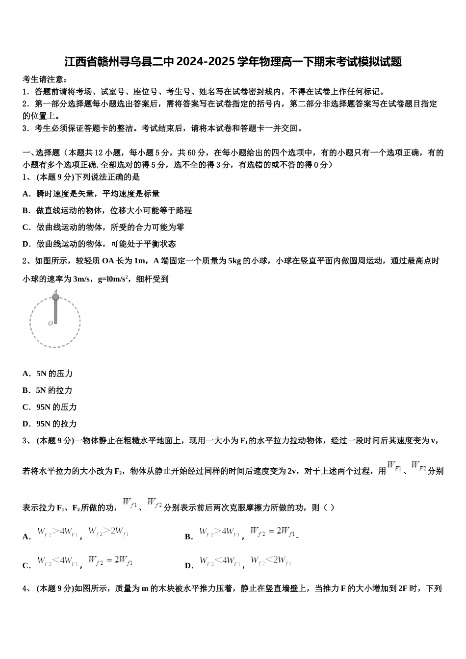 江西省赣州寻乌县二中2024-2025学年物理高一下期末考试模拟试题含解析_第1页