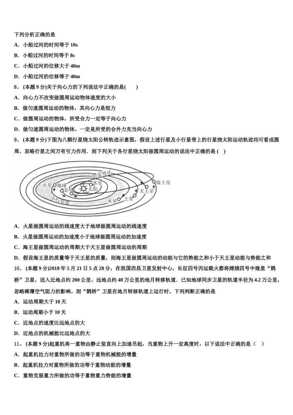 江西省赣州寻乌县二中2024-2025学年物理高一下期末考试模拟试题含解析_第3页