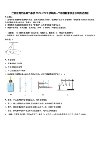 江西省湖口县第二中学2024-2025学年高一下物理期末学业水平测试试题含解析