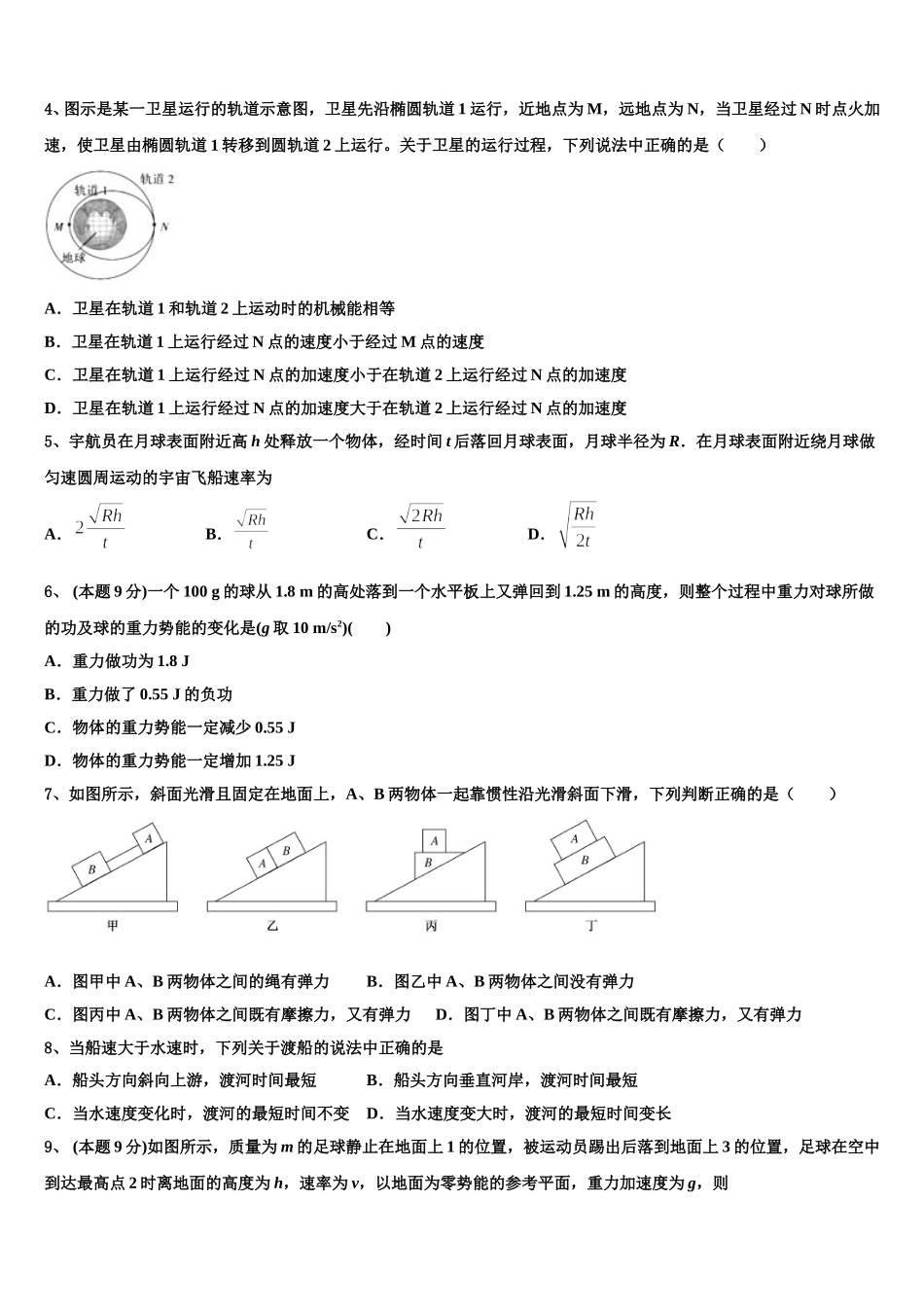 2024-2025学年江西省抚州市临川实验学校重点班高一物理第二学期期末检测模拟试题含解析_第2页
