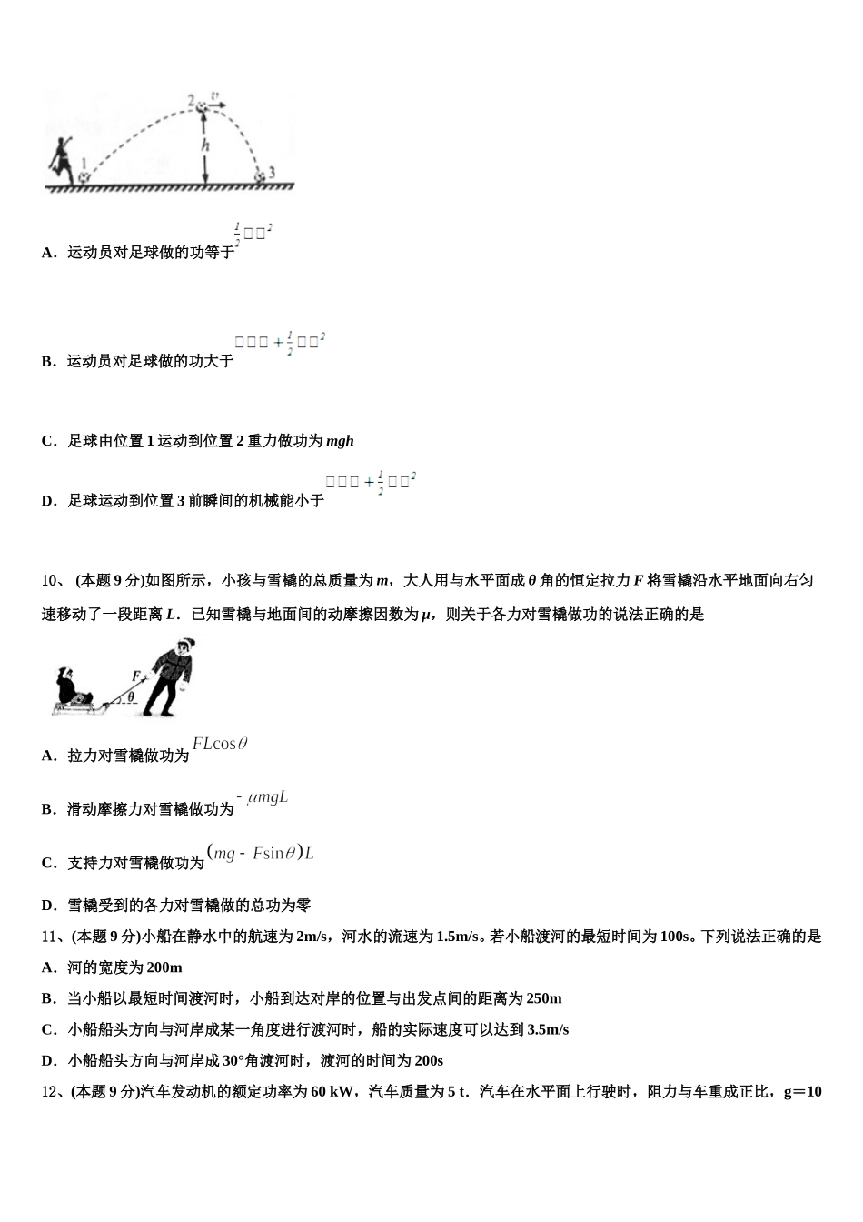 2024-2025学年江西省抚州市临川实验学校重点班高一物理第二学期期末检测模拟试题含解析_第3页