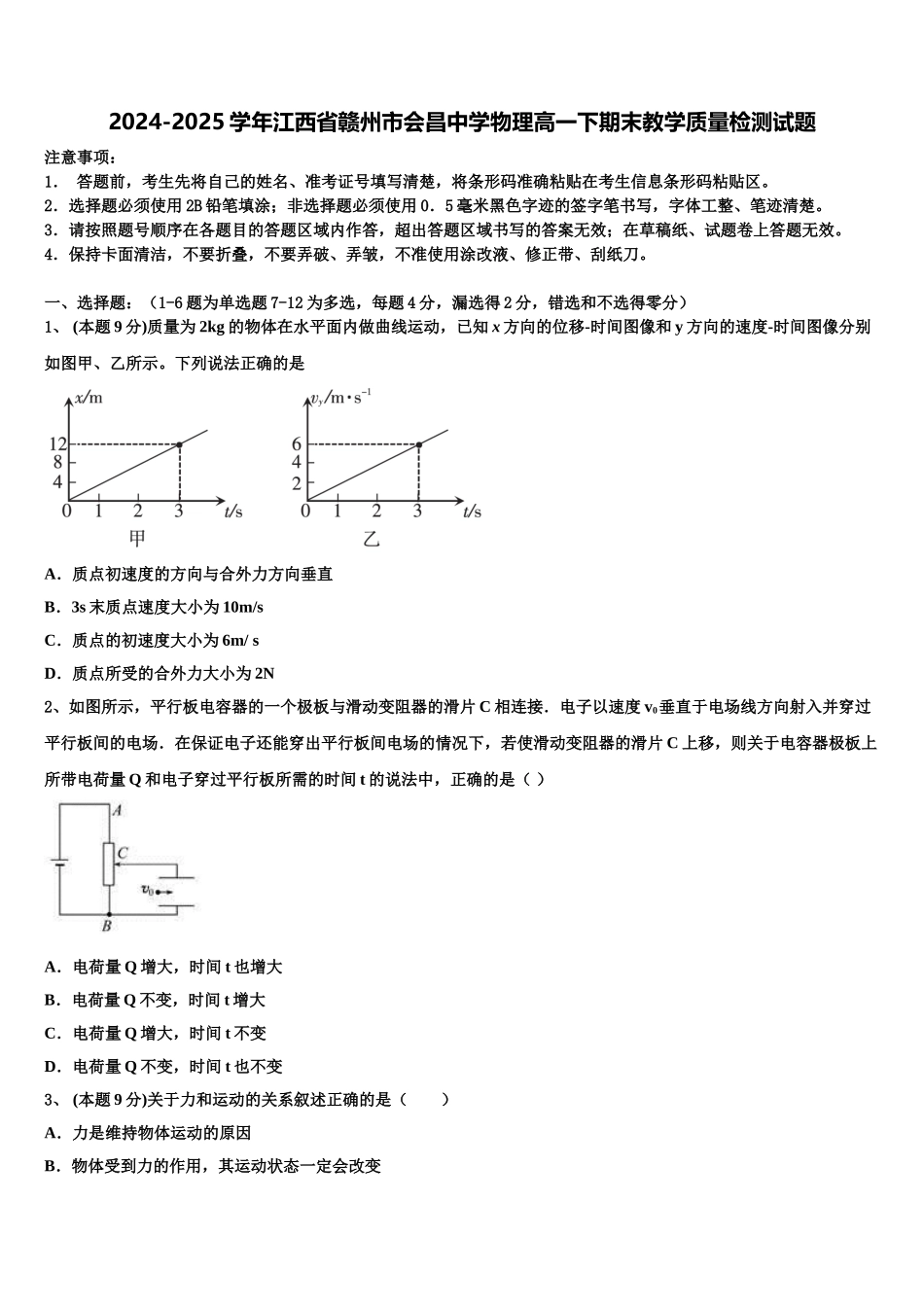 2024-2025学年江西省赣州市会昌中学物理高一下期末教学质量检测试题含解析_第1页