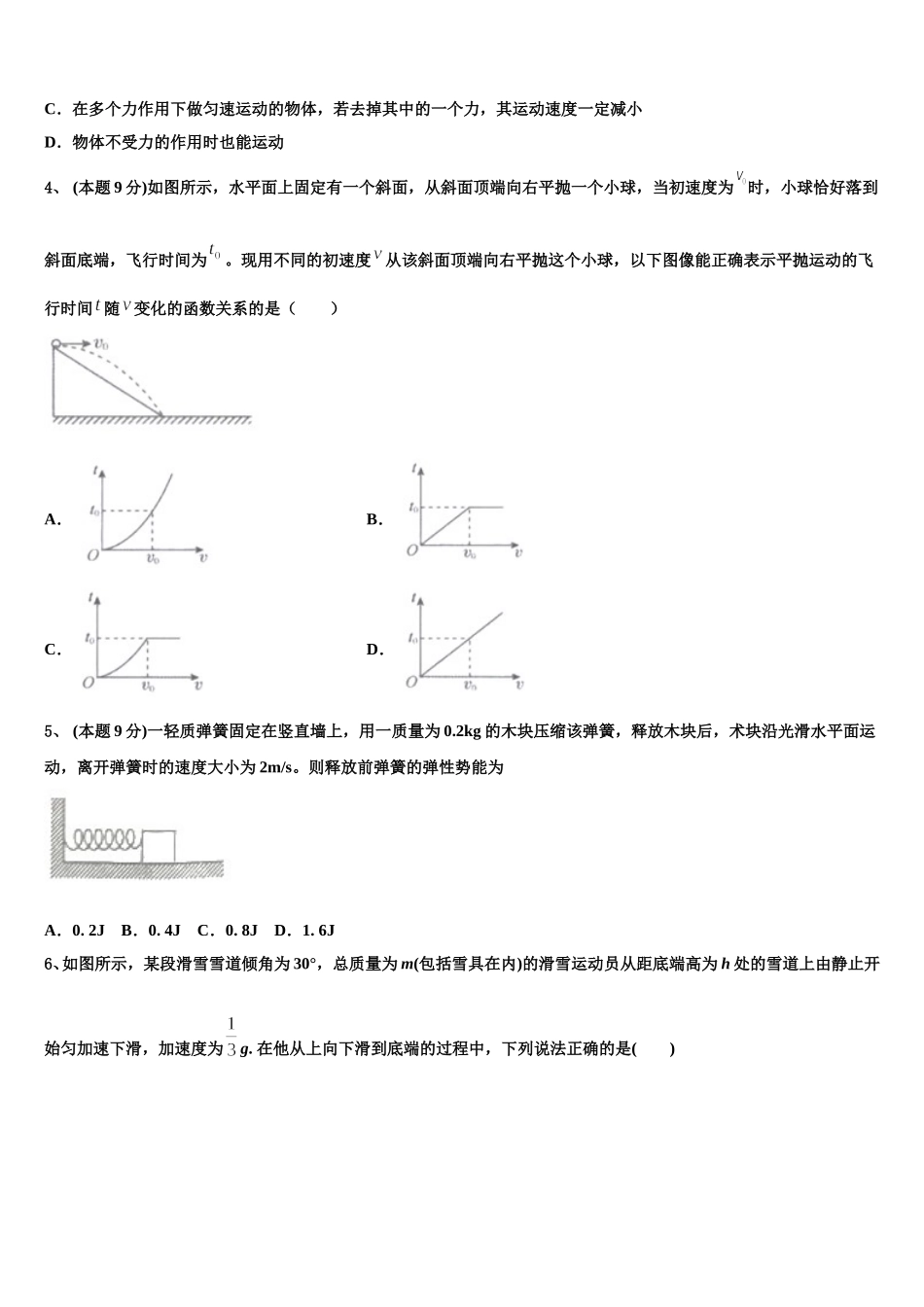 2024-2025学年江西省赣州市会昌中学物理高一下期末教学质量检测试题含解析_第2页