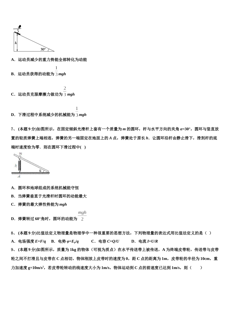 2024-2025学年江西省赣州市会昌中学物理高一下期末教学质量检测试题含解析_第3页