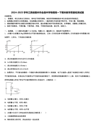 2024-2025学年江西省赣州市会昌中学物理高一下期末教学质量检测试题含解析