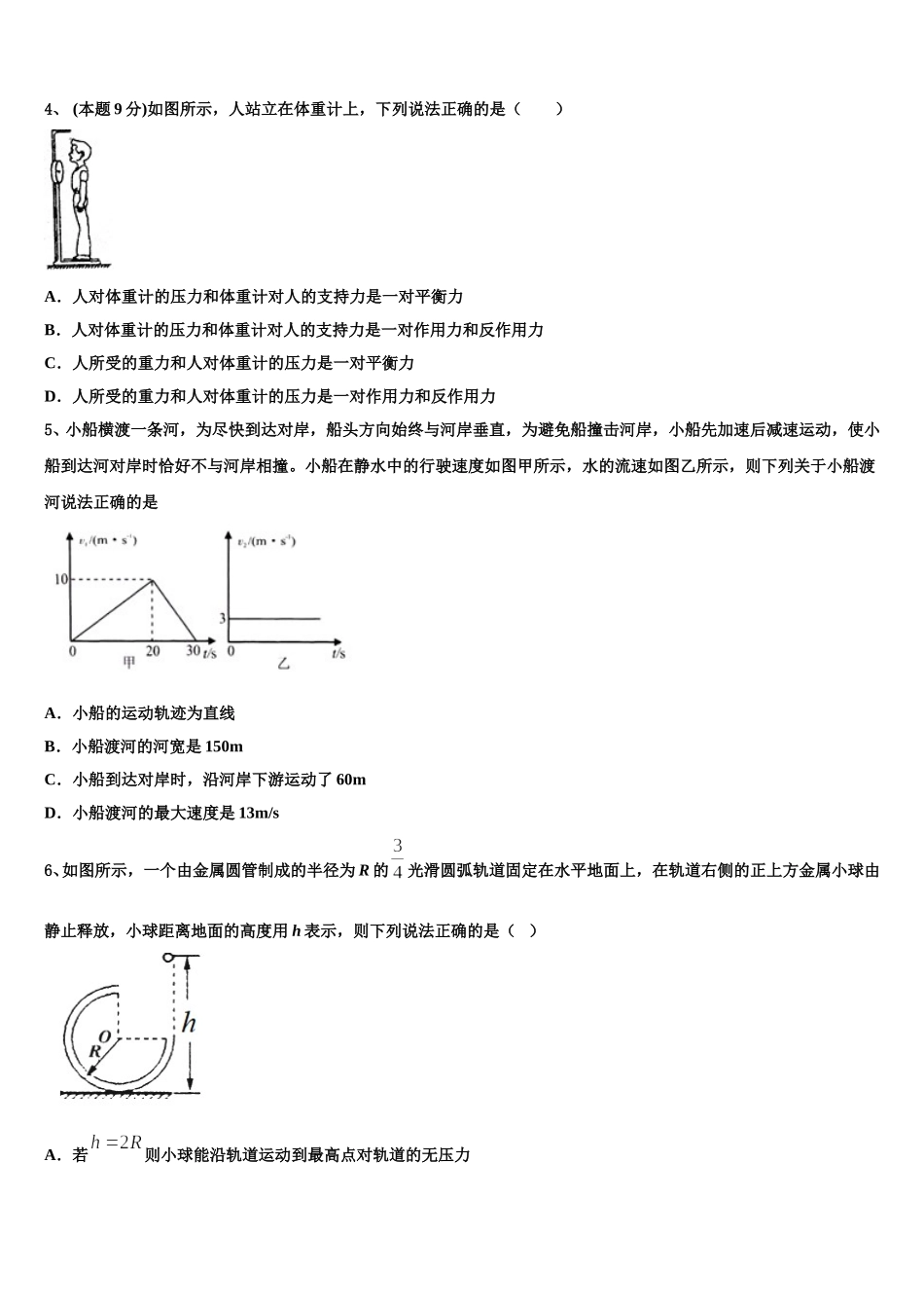 2025届江西省丰城市第九中学高一下物理期末考试试题含解析_第2页
