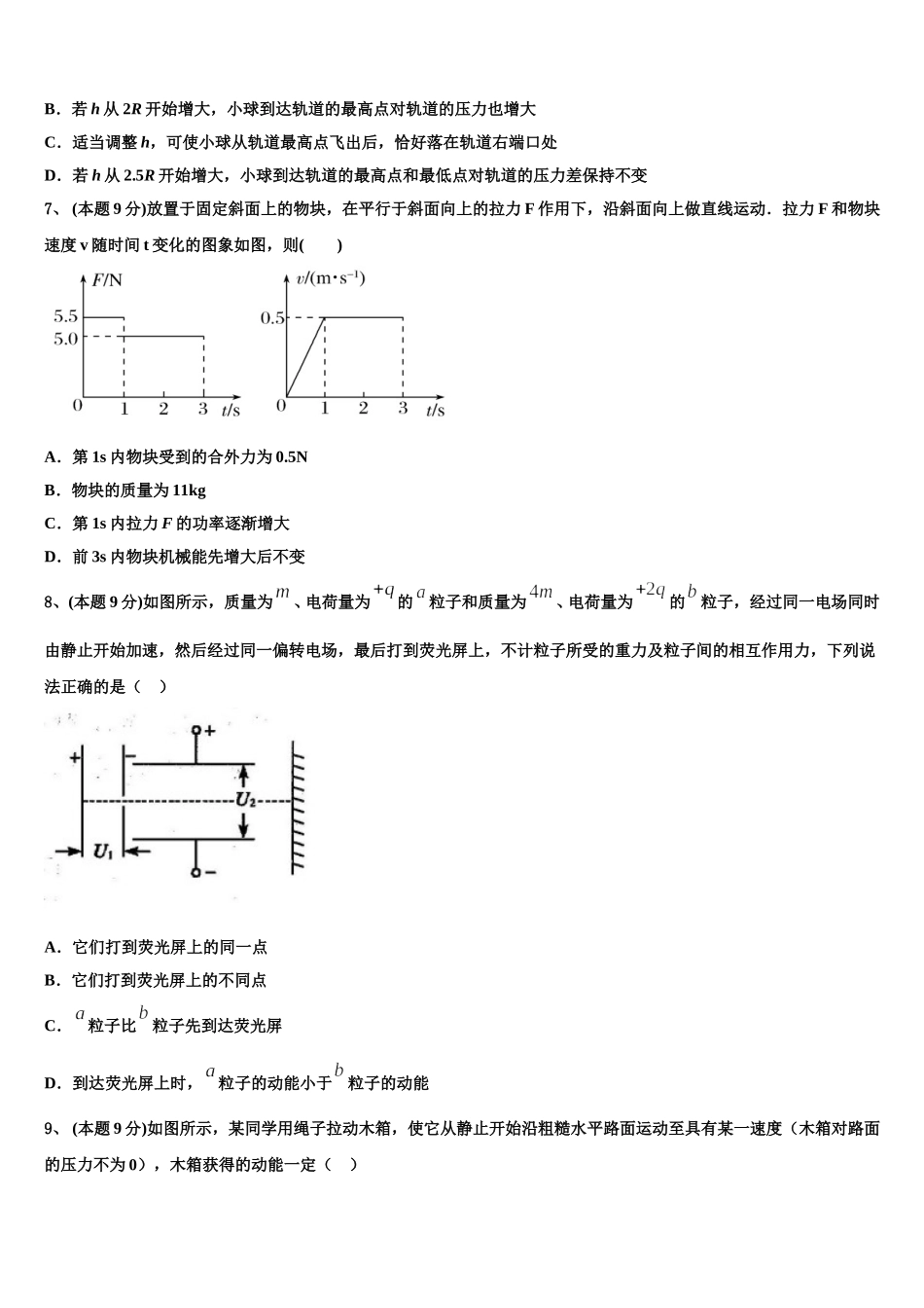 2025届江西省丰城市第九中学高一下物理期末考试试题含解析_第3页