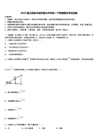 2025届江西省丰城市第九中学高一下物理期末考试试题含解析