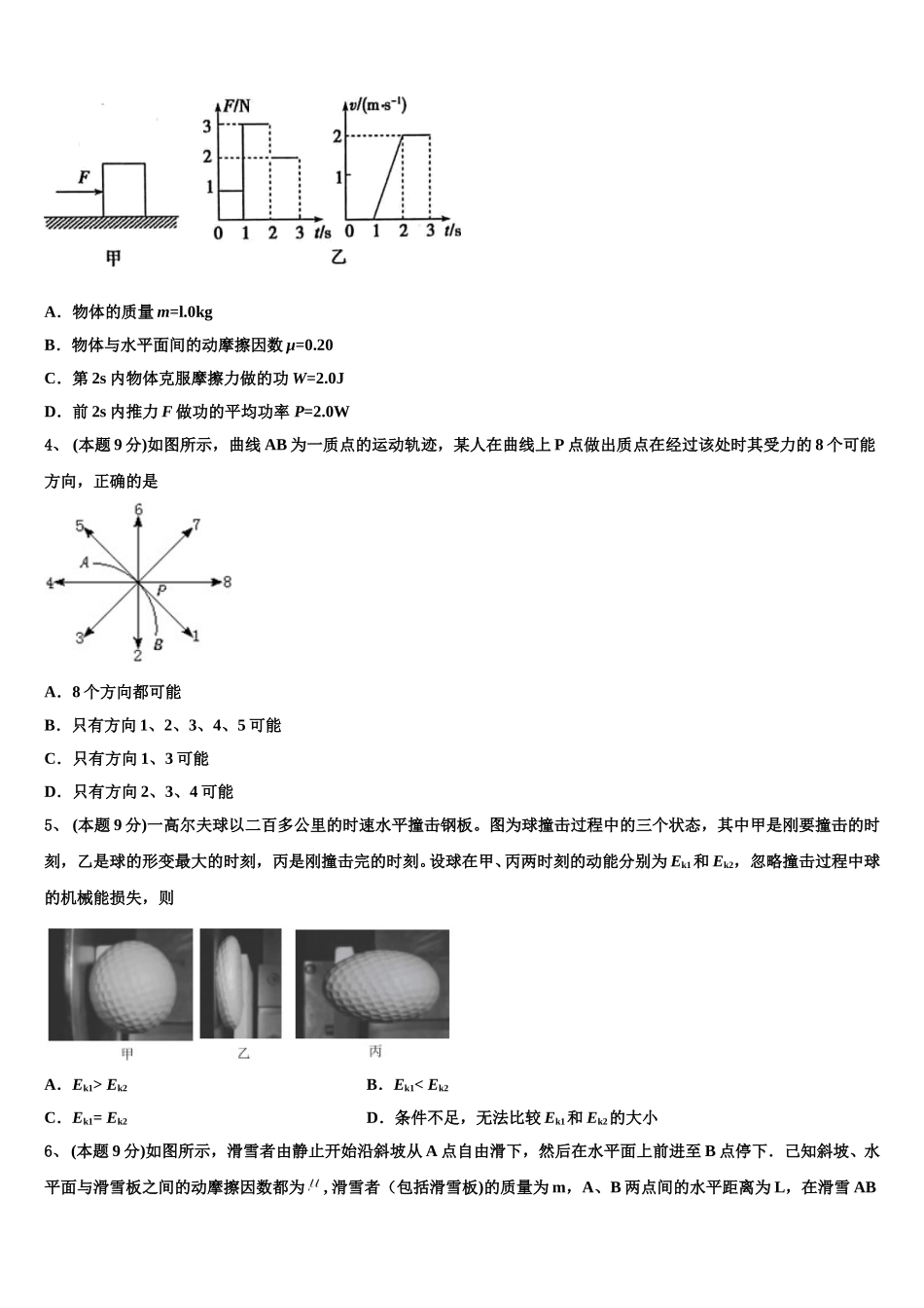 江西省上饶市上饶中学2025年物理高一下期末学业质量监测试题含解析_第2页