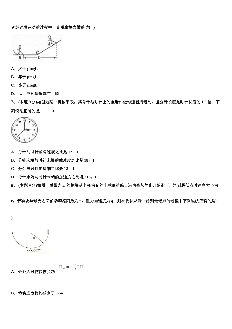 江西省上饶市上饶中学2025年物理高一下期末学业质量监测试题含解析_第3页