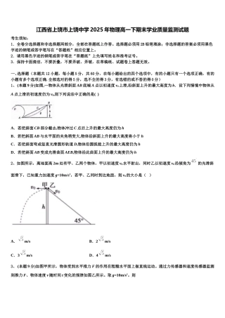 江西省上饶市上饶中学2025年物理高一下期末学业质量监测试题含解析