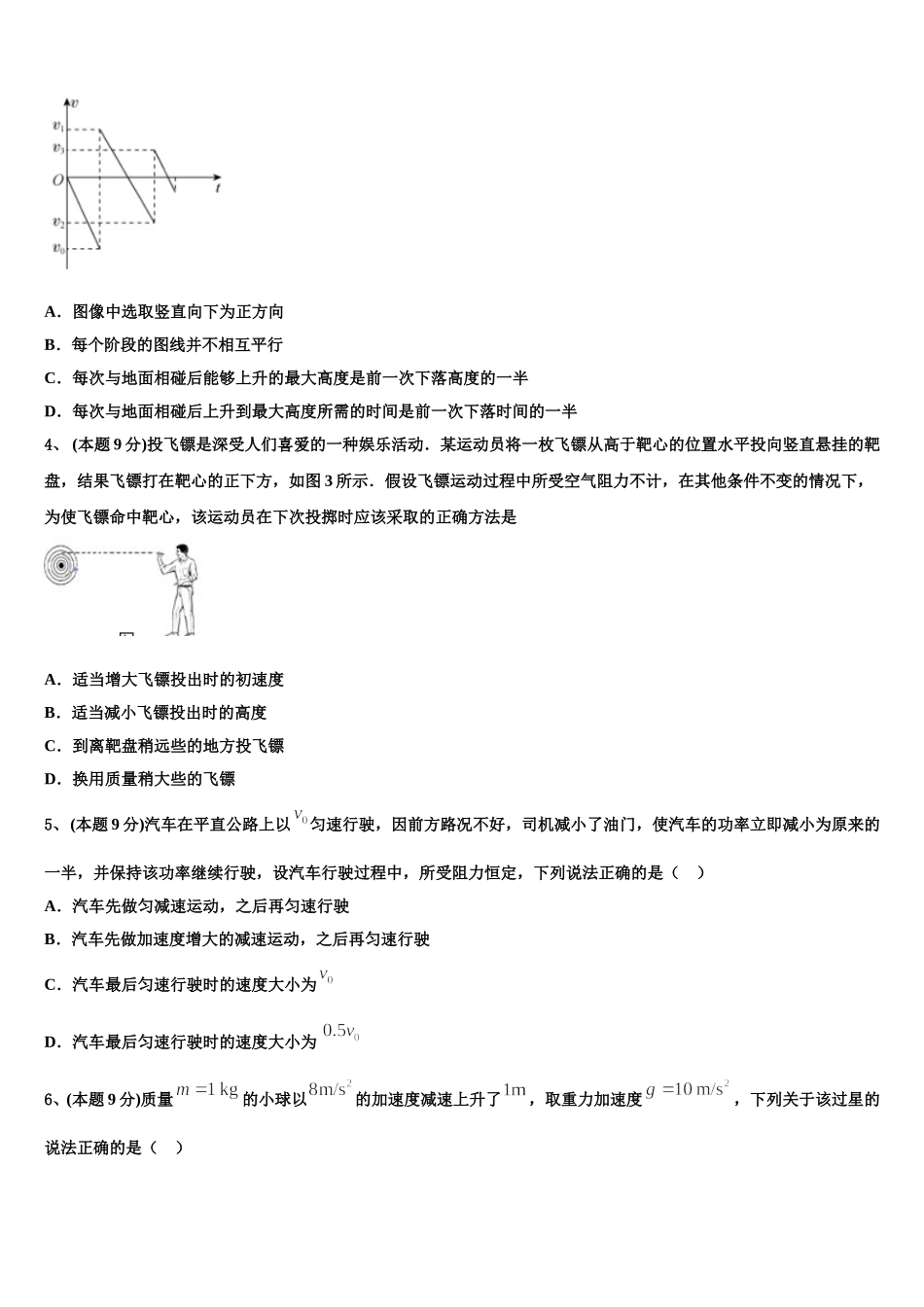2024-2025学年江西师大附中物理高一下期末学业水平测试试题含解析_第2页