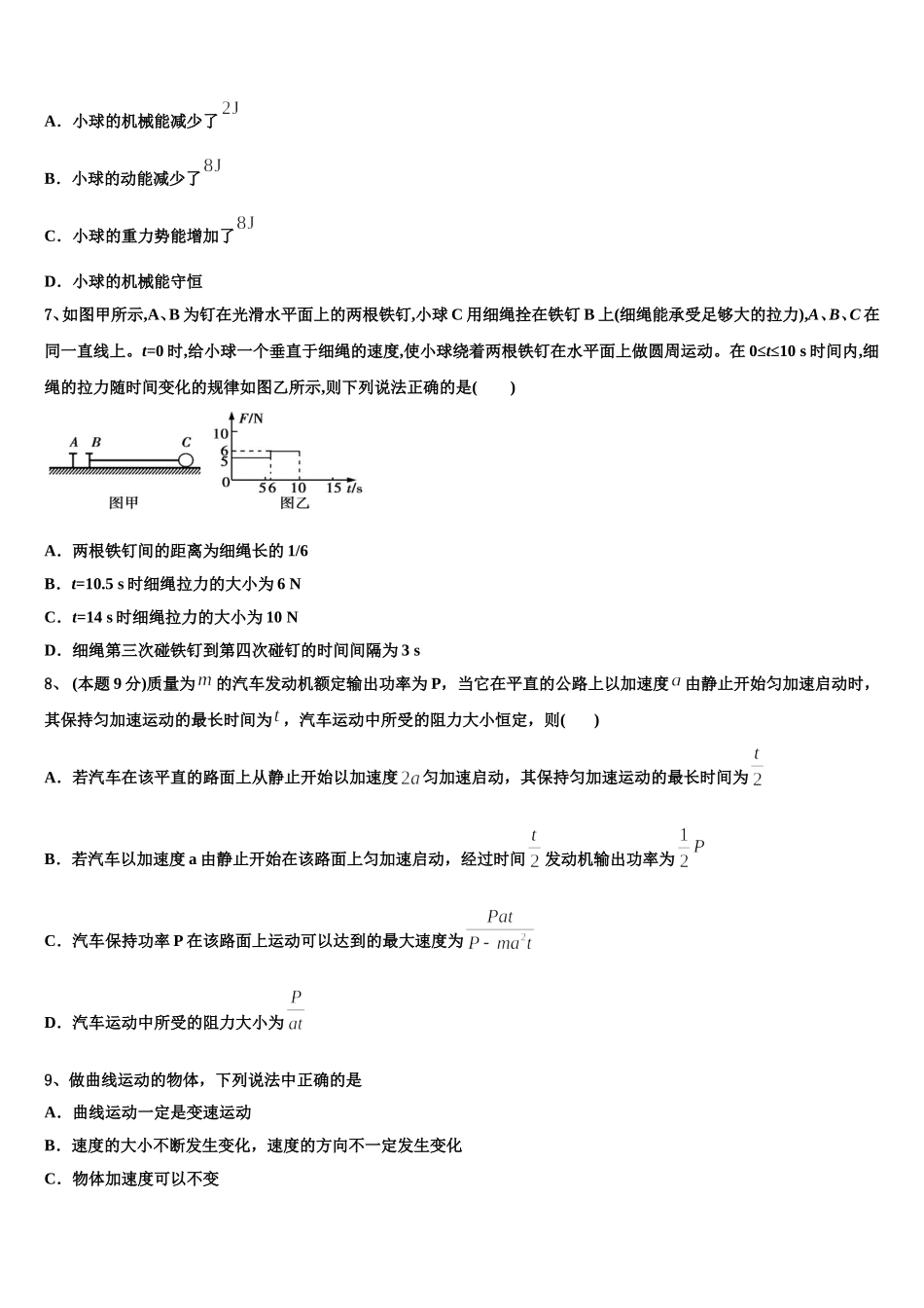 2024-2025学年江西师大附中物理高一下期末学业水平测试试题含解析_第3页