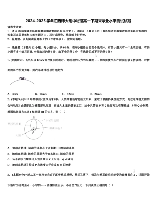 2024-2025学年江西师大附中物理高一下期末学业水平测试试题含解析