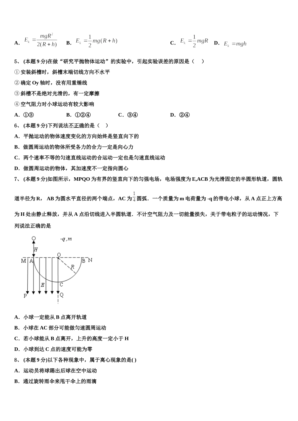 2025届江西省临川一中物理高一下期末质量跟踪监视模拟试题含解析_第2页