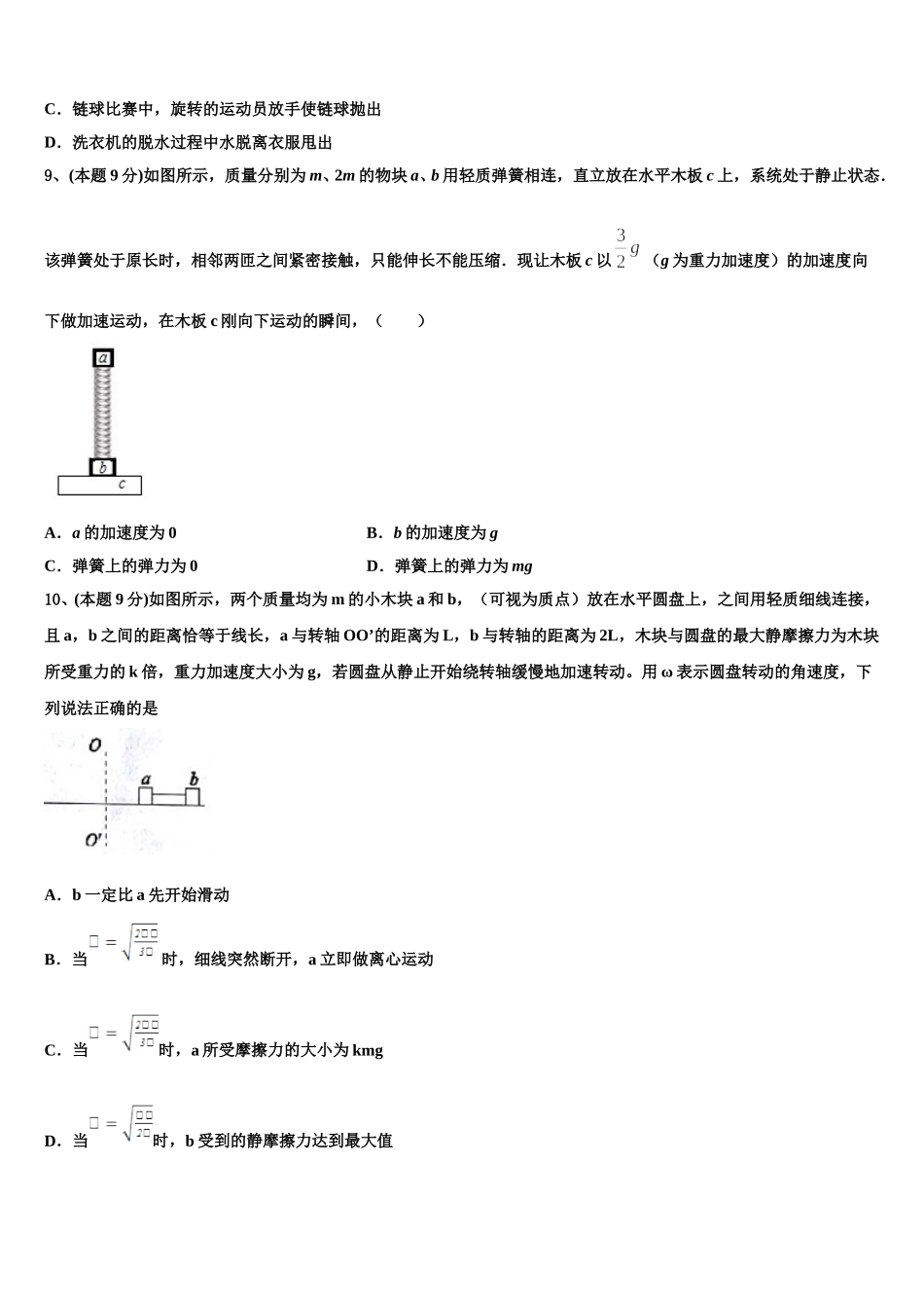 2025届江西省临川一中物理高一下期末质量跟踪监视模拟试题含解析_第3页