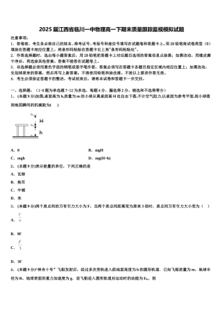 2025届江西省临川一中物理高一下期末质量跟踪监视模拟试题含解析
