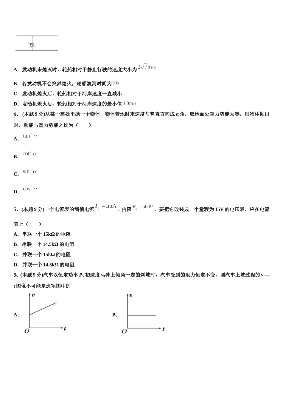 2024-2025学年江西省铅山县第一中学物理高一下期末综合测试试题含解析_第2页