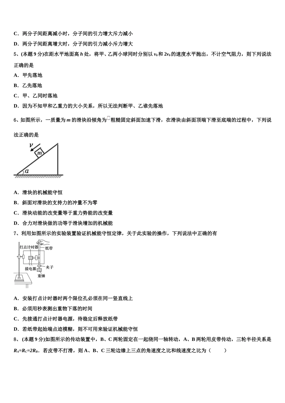 江西省宜春市第九中学2025届物理高一第二学期期末教学质量检测模拟试题含解析_第2页