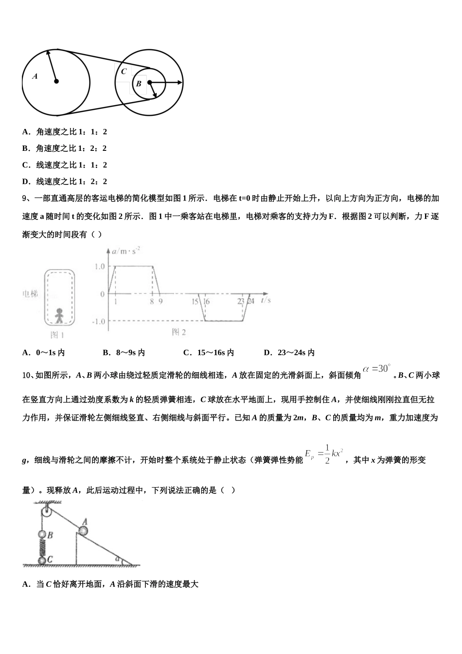 江西省宜春市第九中学2025届物理高一第二学期期末教学质量检测模拟试题含解析_第3页