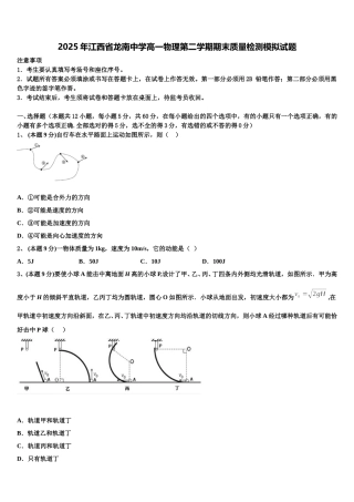 2025年江西省龙南中学高一物理第二学期期末质量检测模拟试题含解析