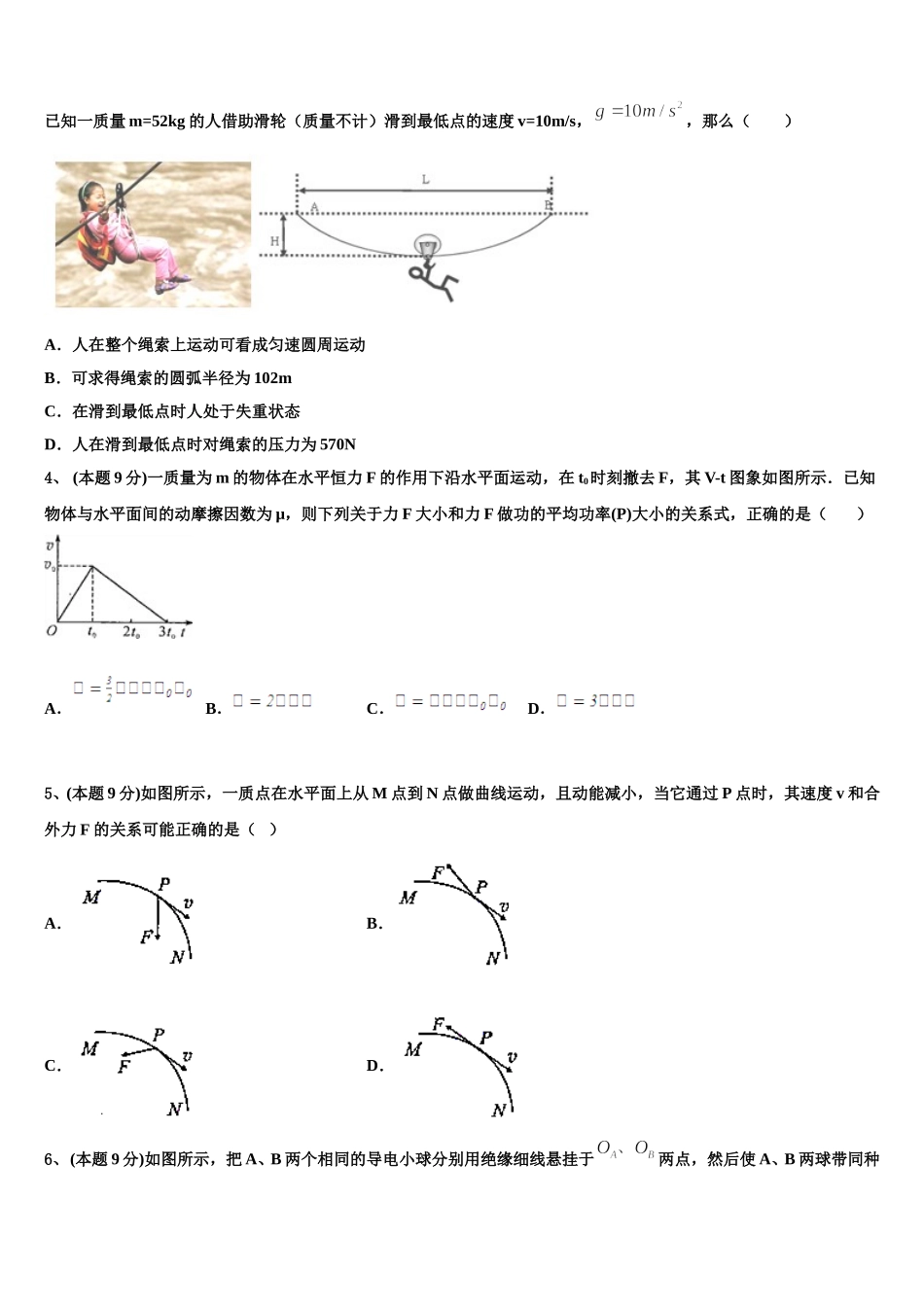 2025届江西省新余市第六中学物理高一第二学期期末质量检测试题含解析_第2页