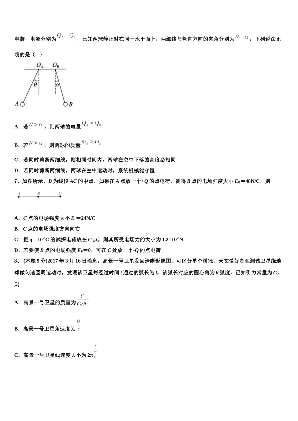 2025届江西省新余市第六中学物理高一第二学期期末质量检测试题含解析_第3页