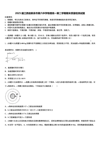 2025届江西省新余市第六中学物理高一第二学期期末质量检测试题含解析