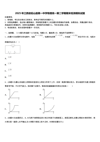 2025年江西省铅山县第一中学物理高一第二学期期末检测模拟试题含解析