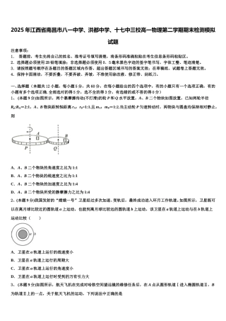 2025年江西省南昌市八一中学、洪都中学、十七中三校高一物理第二学期期末检测模拟试题含解析