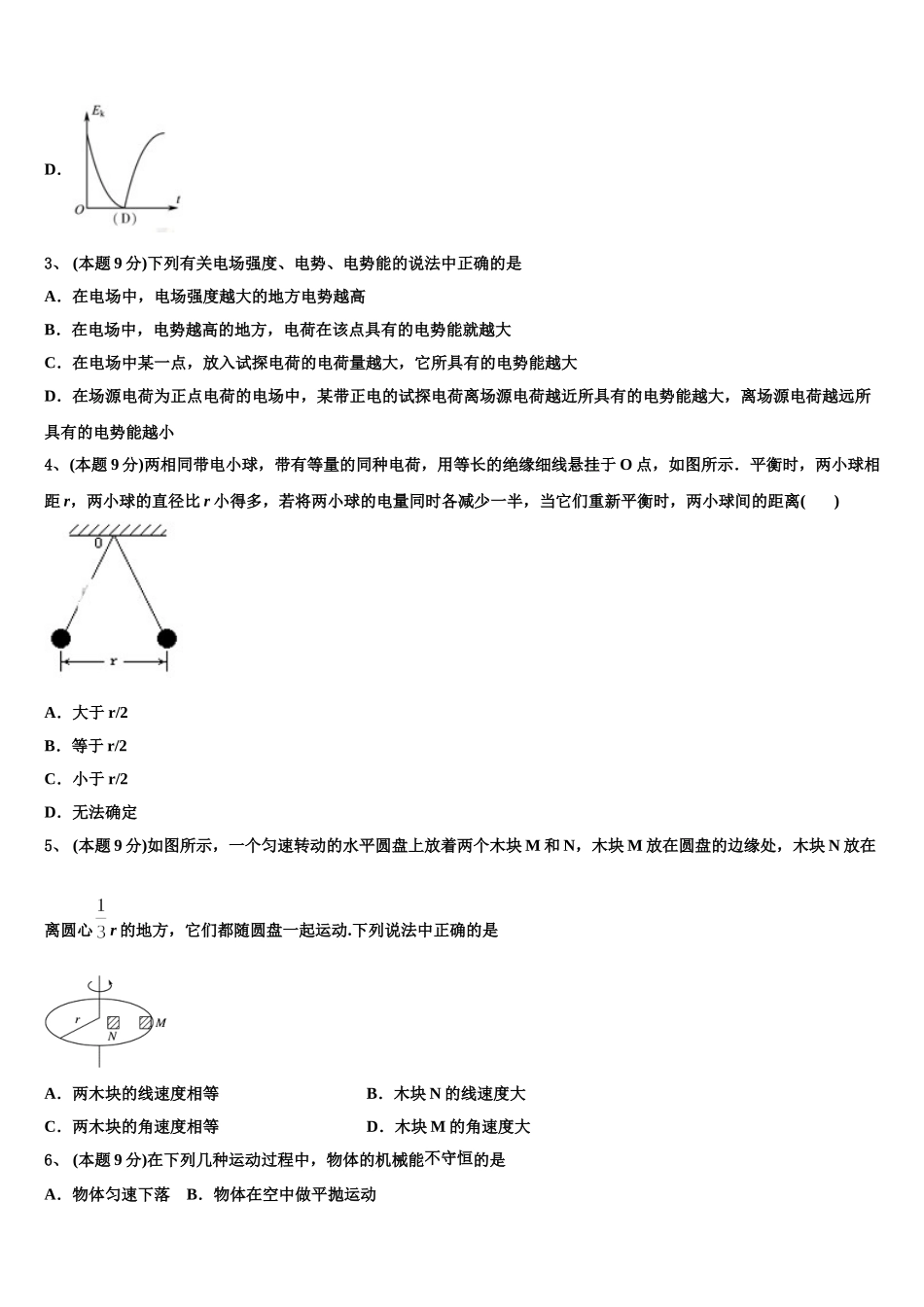 2024-2025学年江西省宜春市丰城中学物理高一下期末学业质量监测试题含解析_第2页