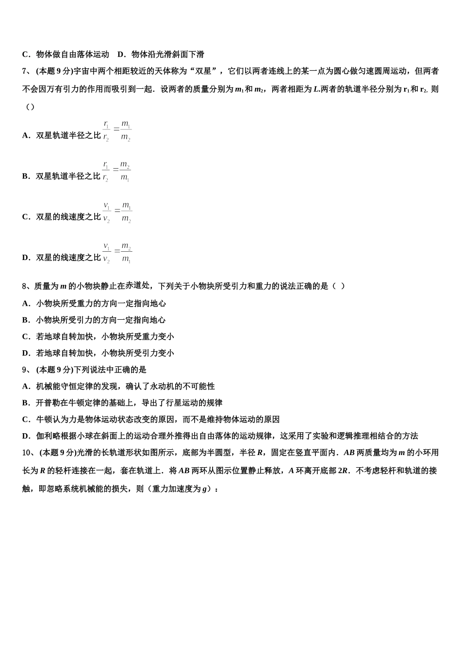 2024-2025学年江西省宜春市丰城中学物理高一下期末学业质量监测试题含解析_第3页