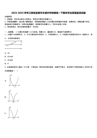 2024-2025学年江西省宜春市丰城中学物理高一下期末学业质量监测试题含解析