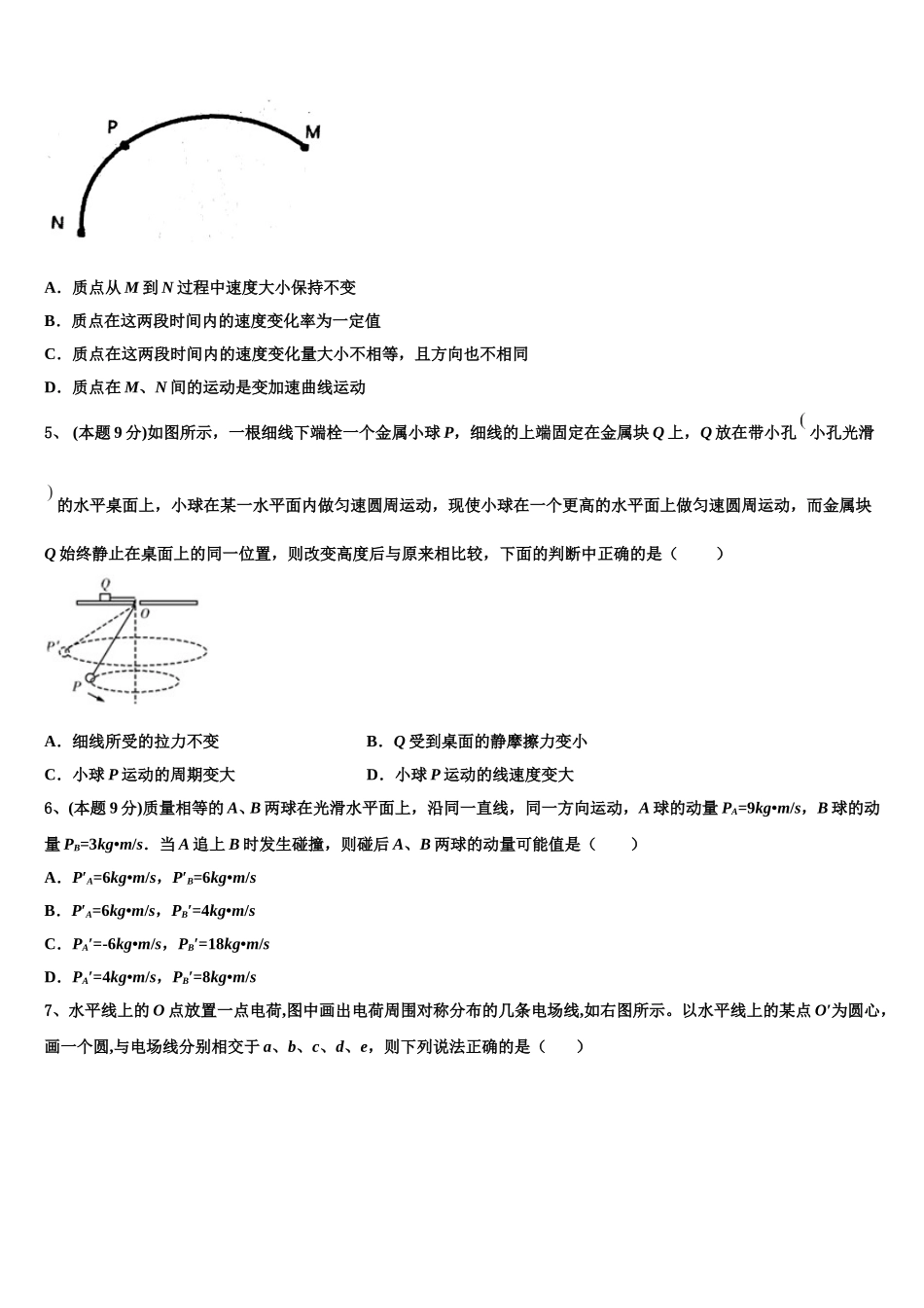 江西省九所重点中学2024-2025学年高一下物理期末教学质量检测模拟试题含解析_第2页