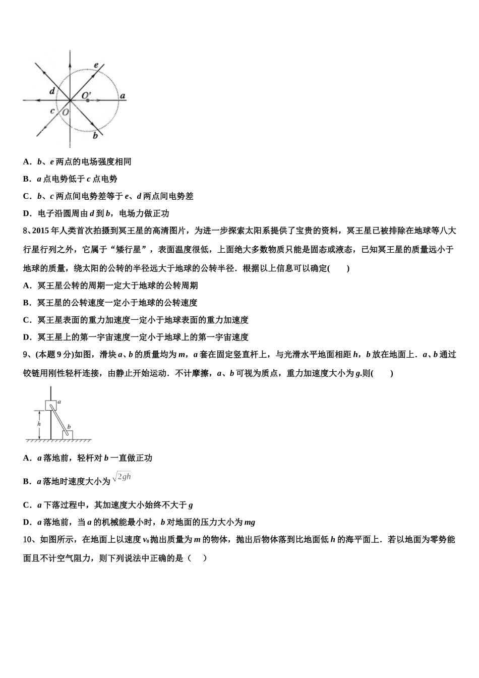 江西省九所重点中学2024-2025学年高一下物理期末教学质量检测模拟试题含解析_第3页